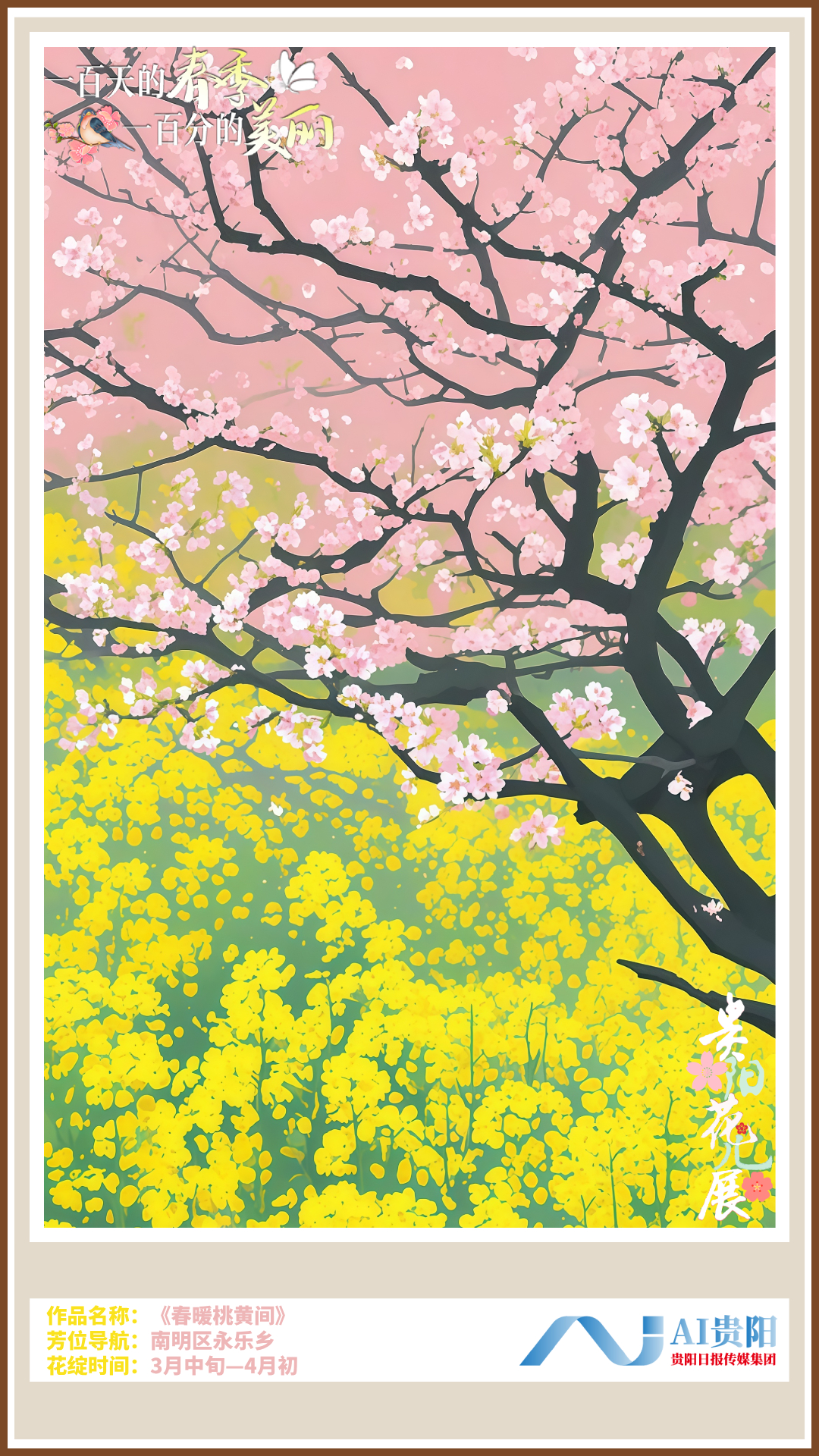 【一百天的春季 一百分的美丽】假如贵阳花儿办画展，你最Pick谁？(图3)
