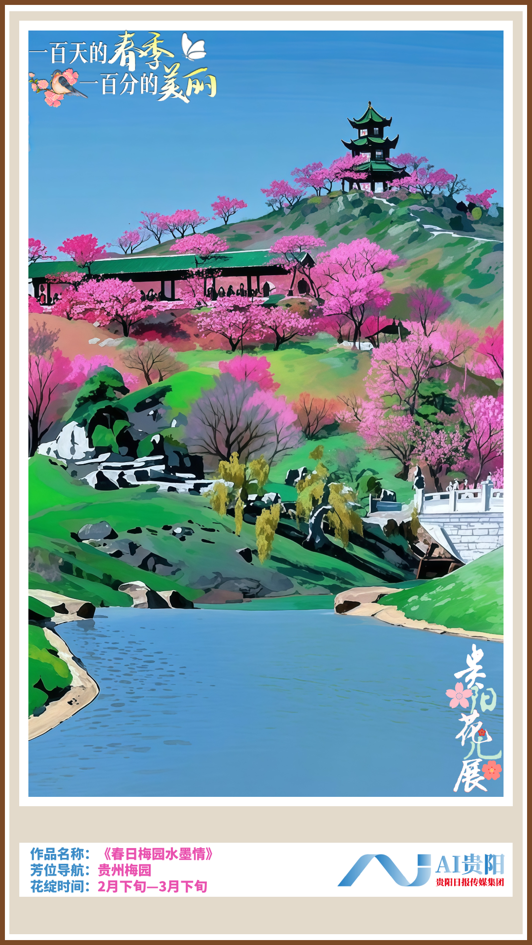 【一百天的春季 一百分的美丽】假如贵阳花儿办画展，你最Pick谁？(图2)