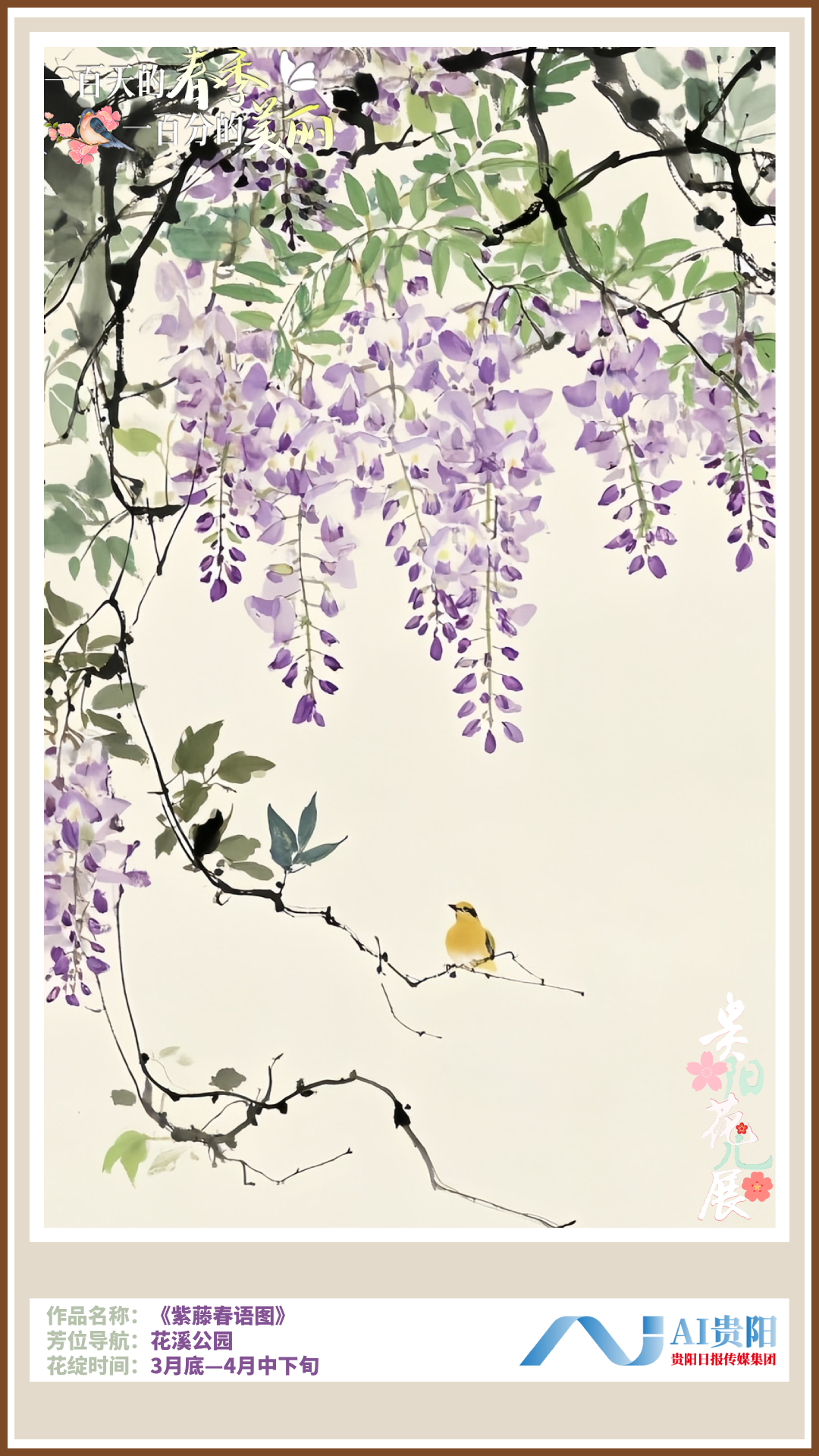 【一百天的春季 一百分的美丽】假如贵阳花儿办画展，你最Pick谁？(图7)