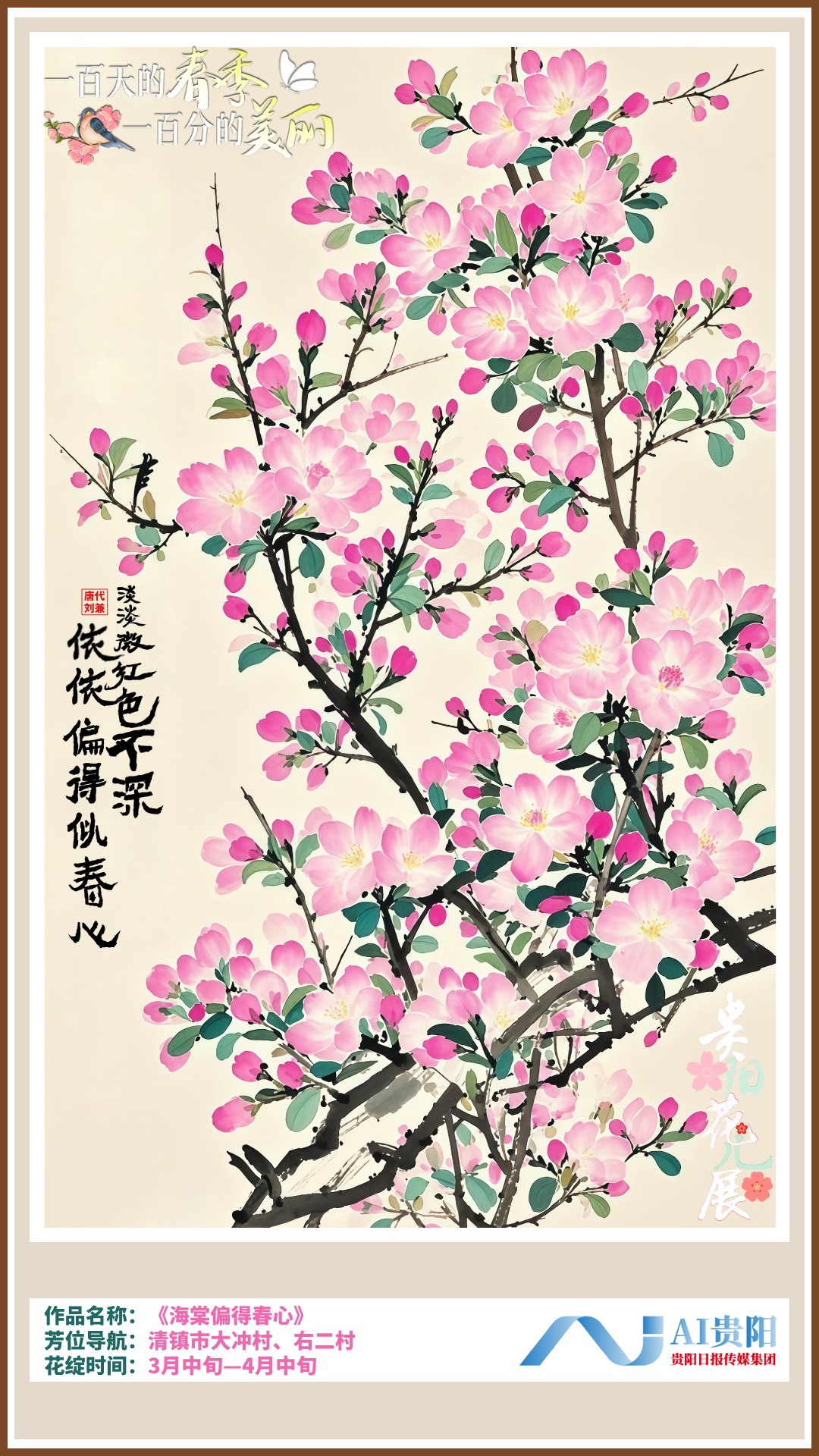 【一百天的春季 一百分的美丽】假如贵阳花儿办画展，你最Pick谁？(图8)