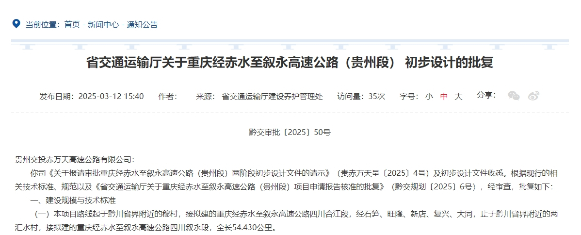 正式批复！贵州将新增一条出省高速公路(图1)