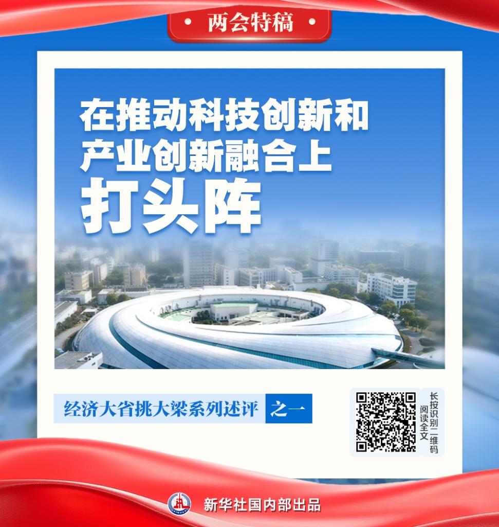 新华社系列述评：经济大省如何挑大梁(图2)