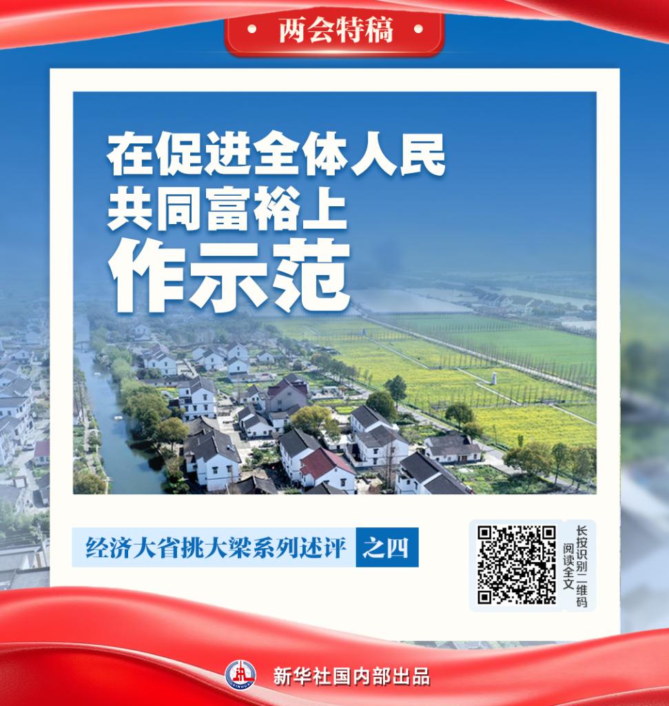 新华社系列述评：经济大省如何挑大梁(图5)
