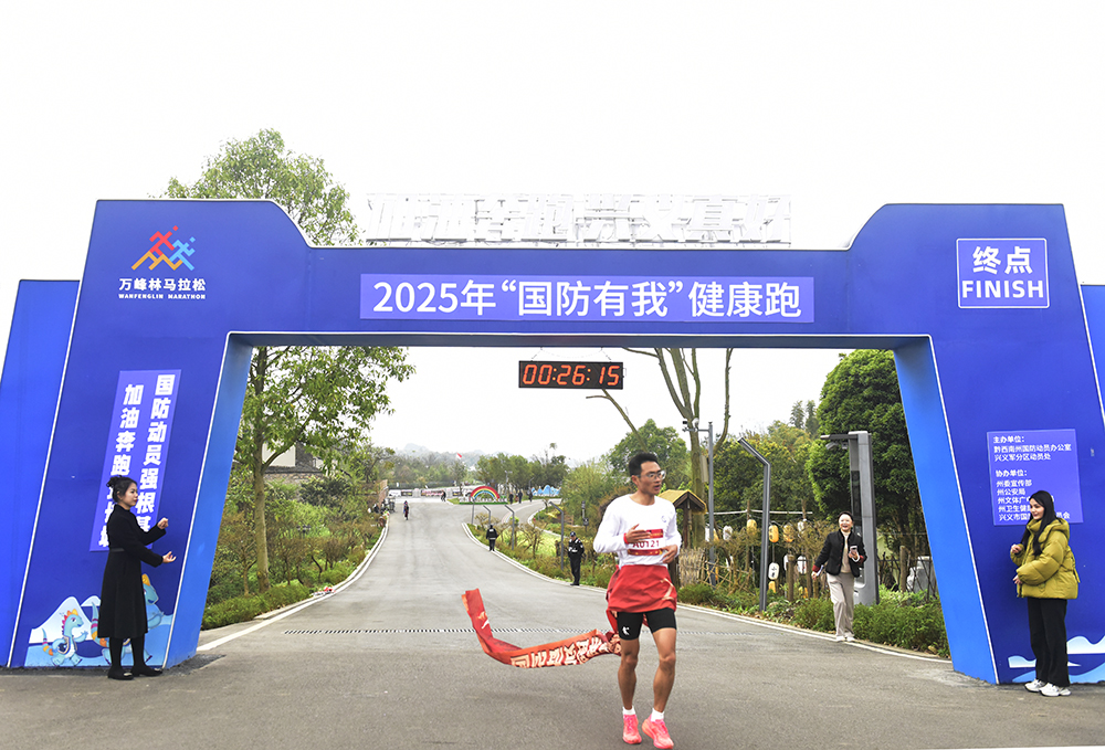 2025年“国防有我”健康跑在万峰林激情开跑(图3)