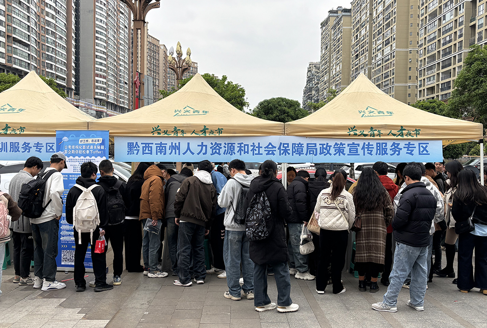 黔西南州2025年“职引黔程 点亮未来”高校毕业生春季人才双选会举行(图1)