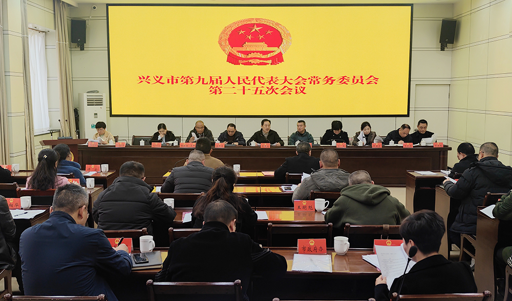 市九届人大常委会第二十五次会议召开(图1)