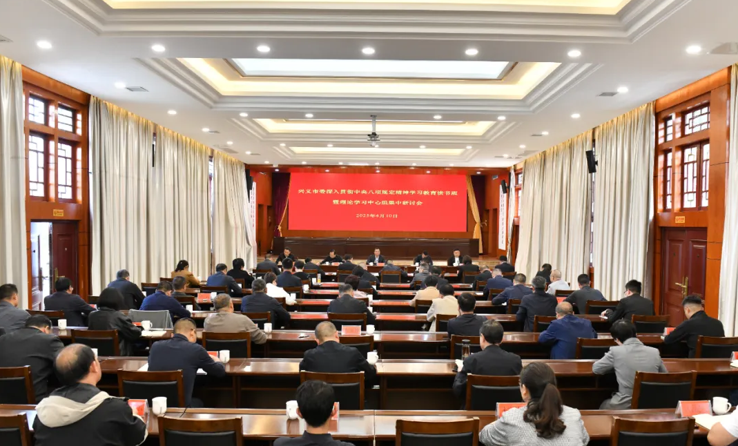 市委深入贯彻中央八项规定精神学习教育读书班暨理论学习中心组集中研讨会举行(图2)