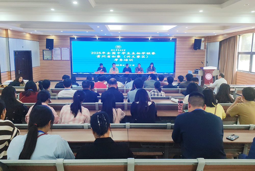 2025年全国中学生生物学联赛贵州省初赛（兴义赛区）在兴义市第五中学举行(图1)