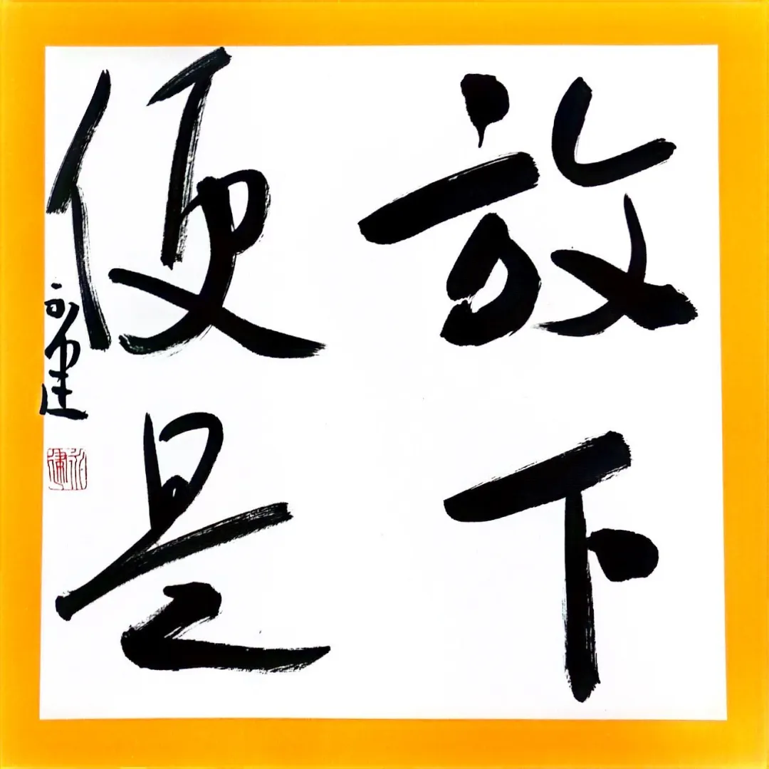 强国复兴有我——“丹青绘盛世·翰墨筑华章” 书画作品网络展（十五）(图1)