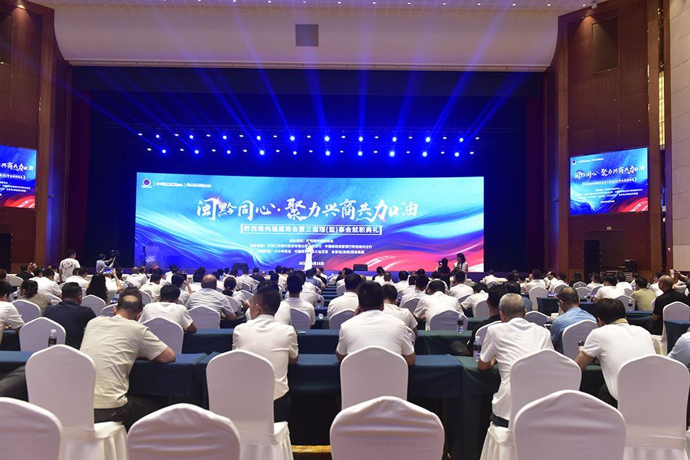 黔西南州福建商会三届一次会员大会暨第三届理（监）事会在兴义举行(图1)