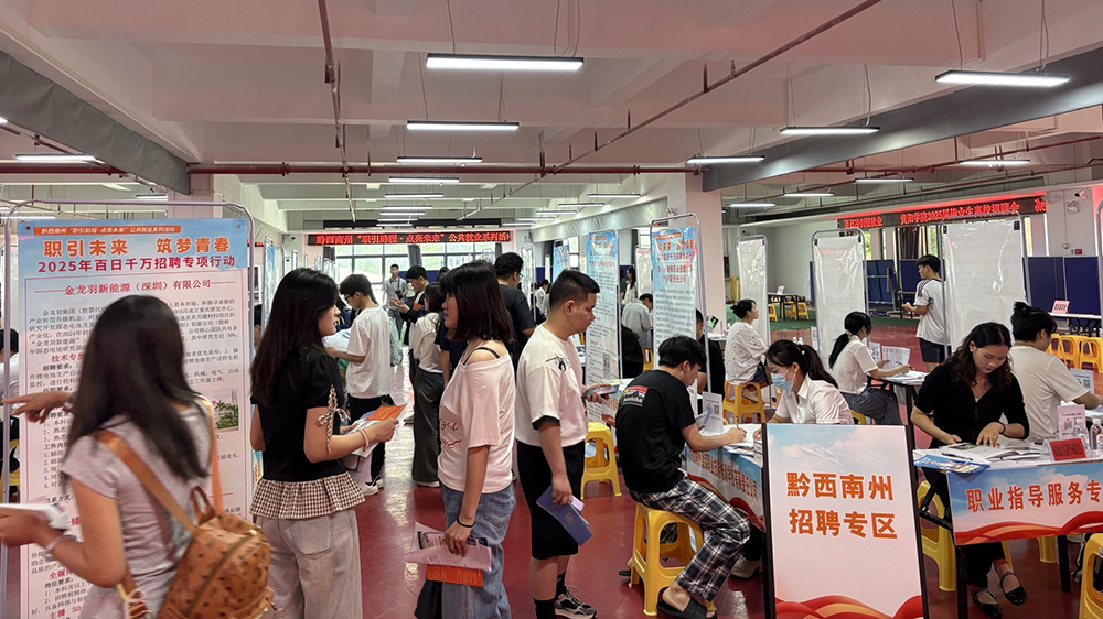 黔西南州赴贵阳多所高校举行百日千万招聘专项行动招聘会(图2)