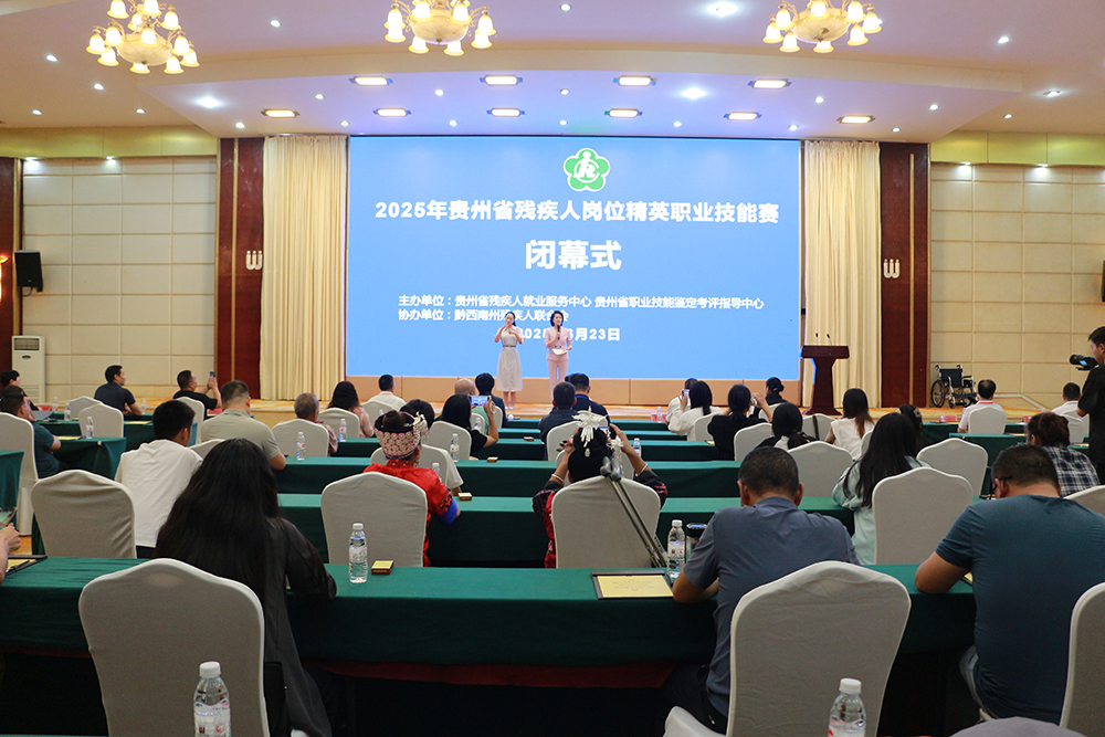 2025年贵州省残疾人岗位精英职业技能竞赛在兴义开赛(图5)