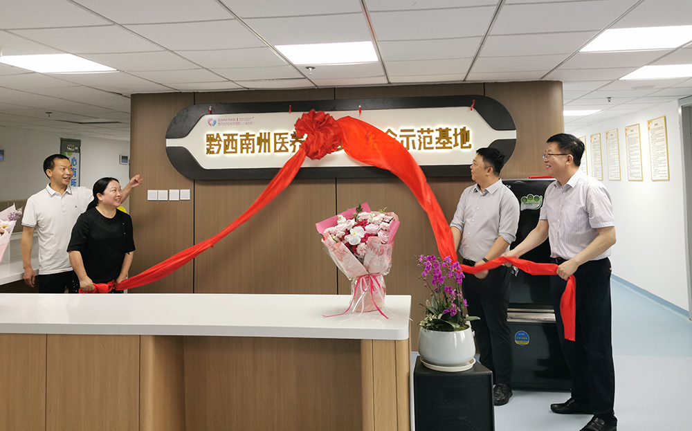 黔西南州医养（康复）结合示范基地正式揭牌成立(图1)