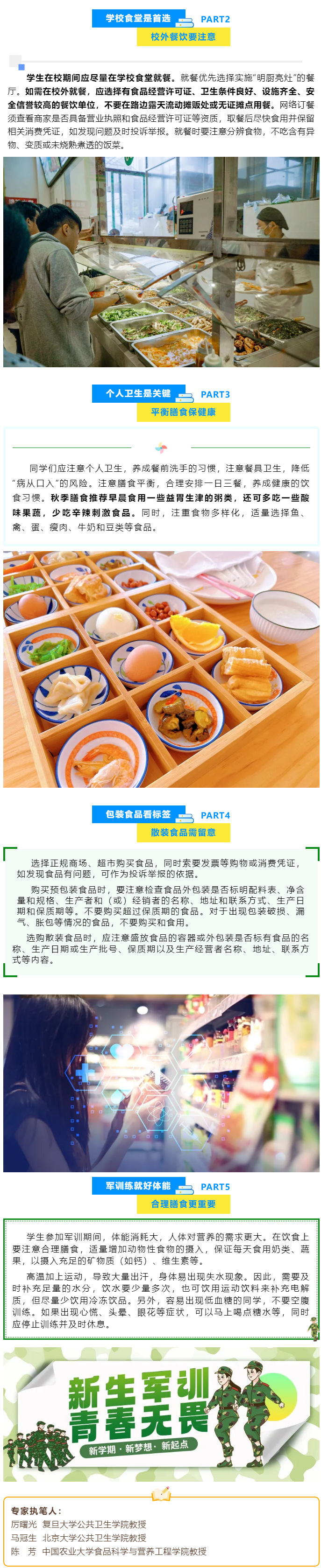 2025年秋季开学季食品安全消费提示(图2)