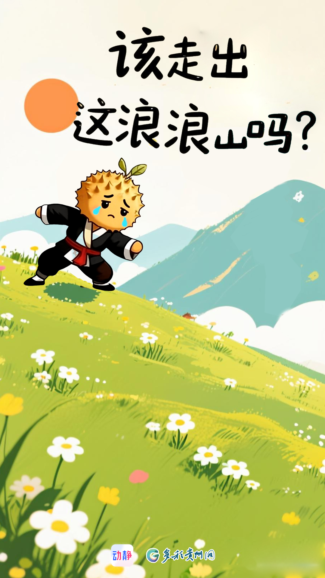 守在“浪浪山” “逆袭”刺梨果_兴义网