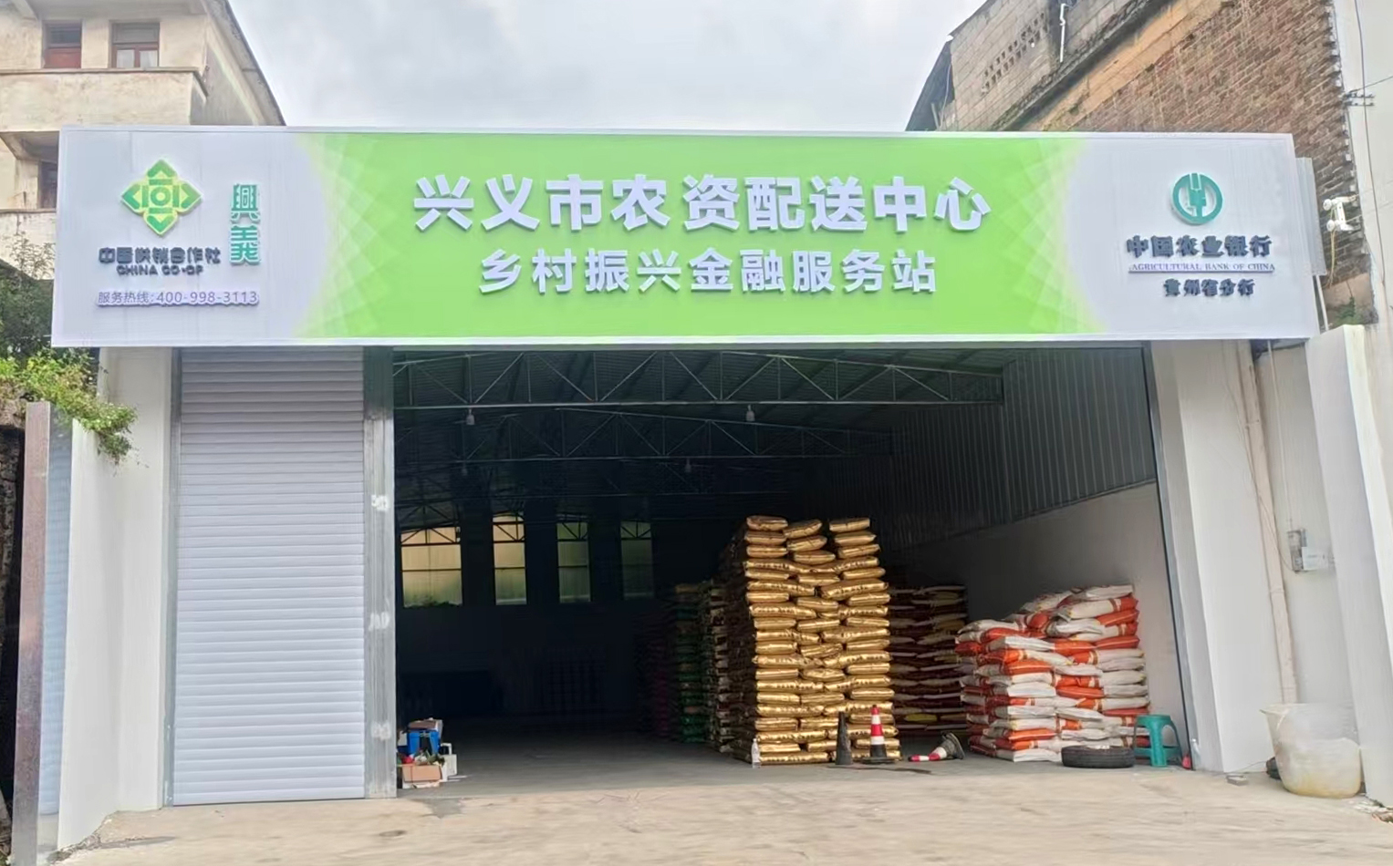 兴义市供销社农资配送中心建成投用 现代化农资保障体系助力乡村振兴(图1)