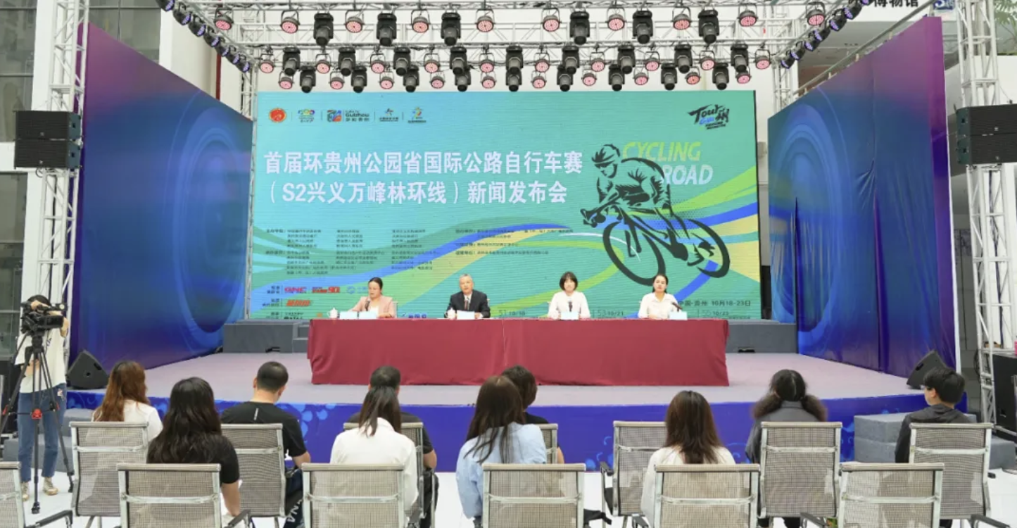 首届环贵州公园省国际公路自行车赛（S2兴义万峰林环线）新闻发布会召开(图1)