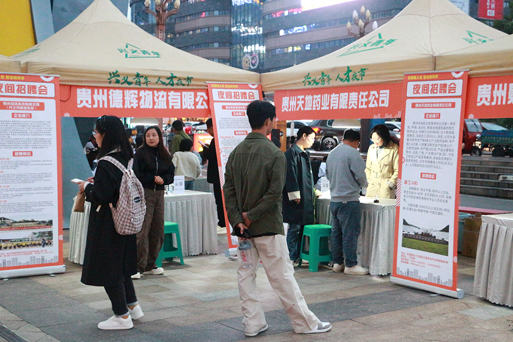 兴义：“夜经济+就业”打造就业服务新场景(图3)
