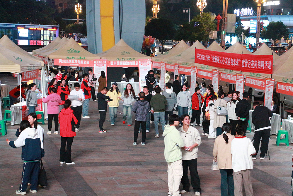 兴义：“夜经济+就业”打造就业服务新场景(图1)
