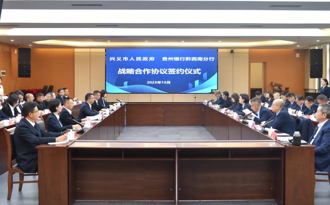兴义市人民政府与贵州银行黔西南分行举行支持兴义市加快建设一流旅游城市战略合作协议签约仪式(图2)
