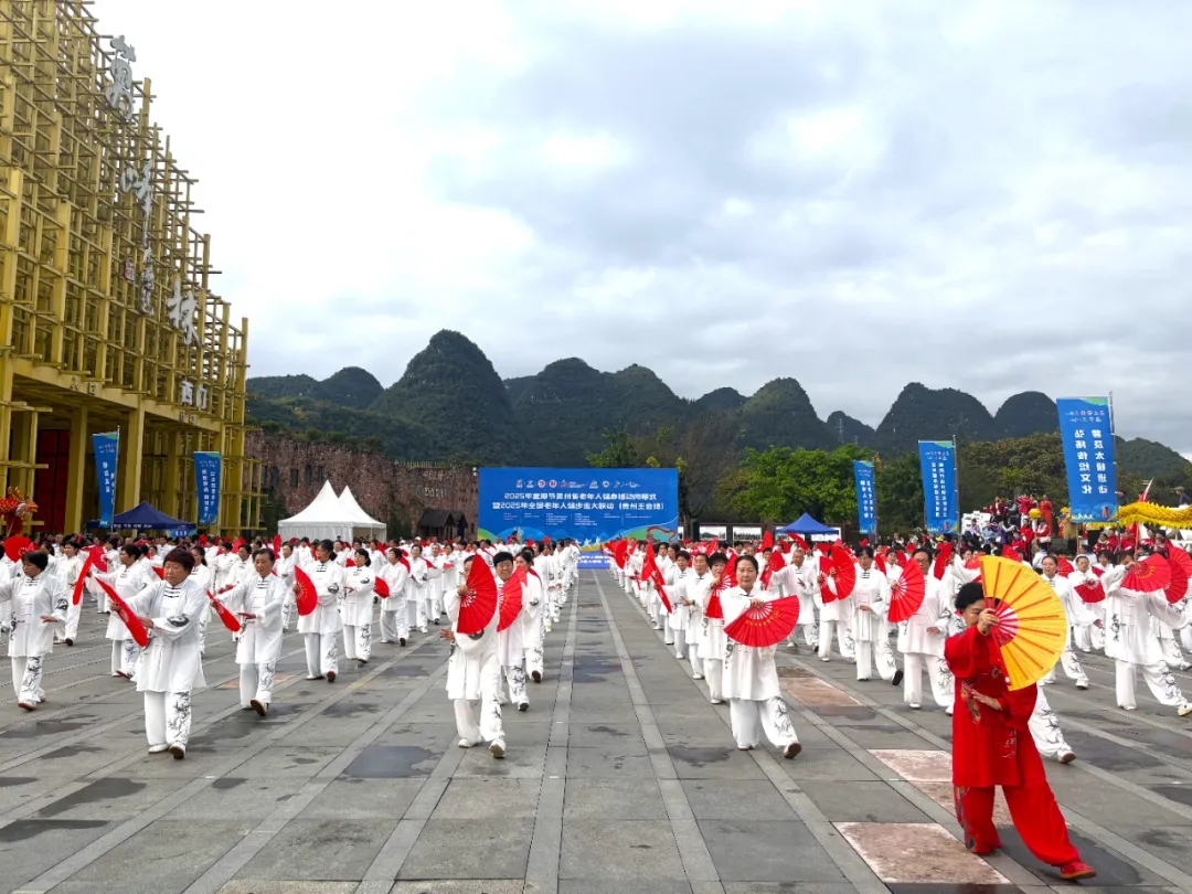 2025年重阳节贵州省老年人健身活动闭幕式暨2025年全国老年人健步走大联动（贵州主会场）活动(图2)