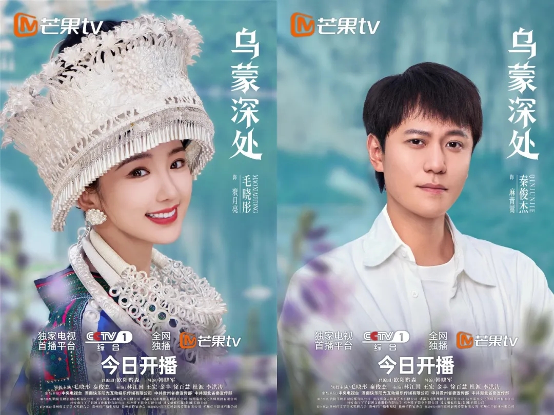 今晚央视黄金档，毛晓彤、秦俊杰邀你共聚乌蒙深处！(图3)