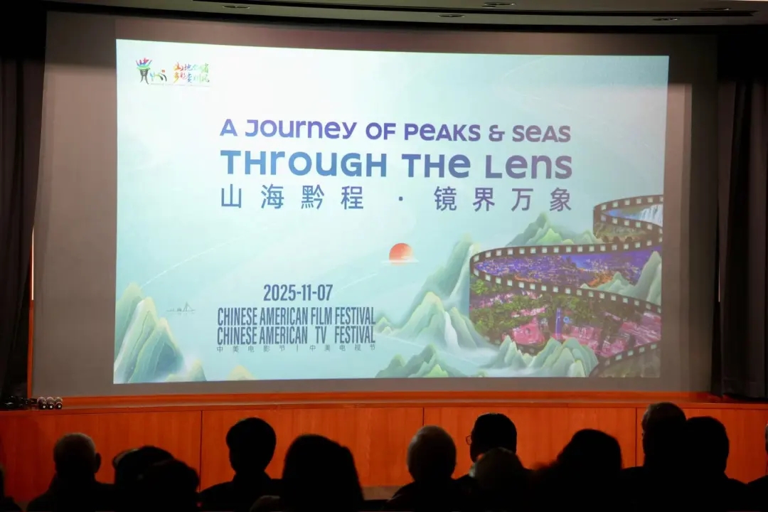 「山海相连促交流 光影为媒展黔韵」“山海黔程·镜界万象”多彩贵州推介活动亮相第二十一届中美电影节｜中美电视节(图12)