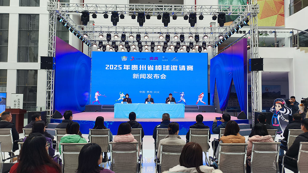 2025年贵州省棒球邀请赛将于12月6日在兴义开赛(图1)