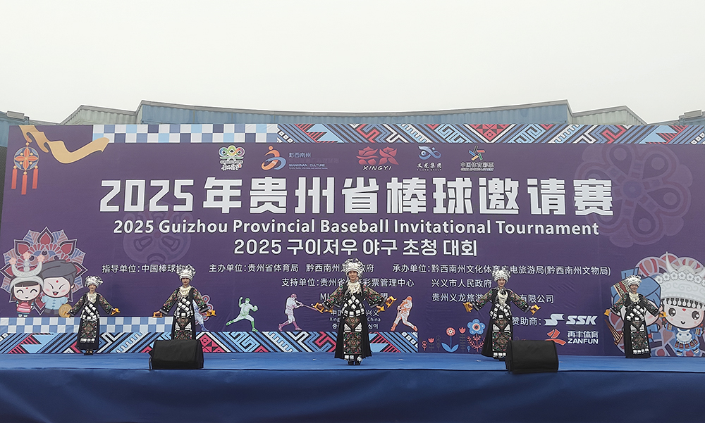 2025年贵州省棒球邀请赛在兴义开幕(图2)