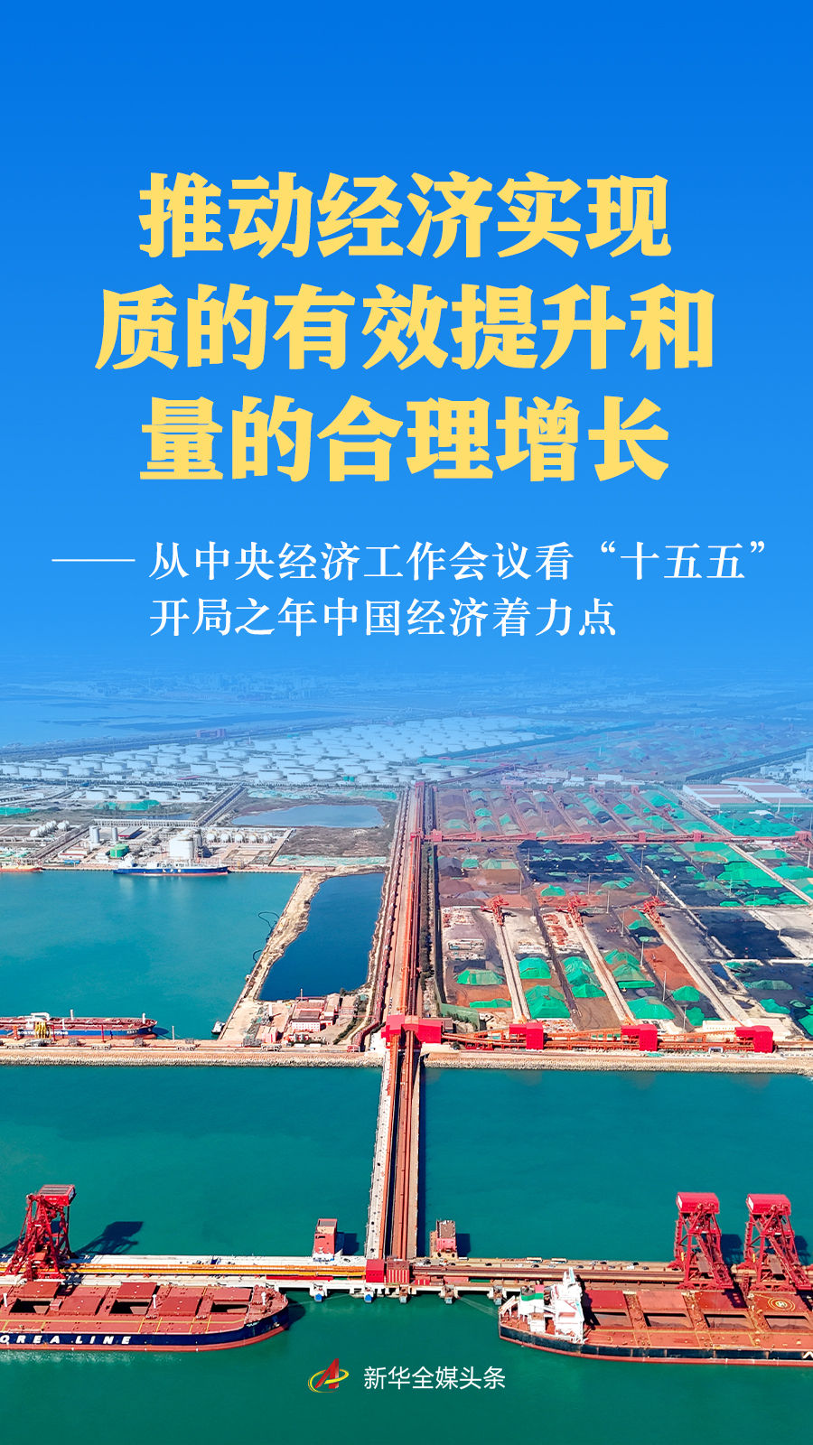 从中央经济工作会议看“十五五”开局之年中国经济着力点(图1)