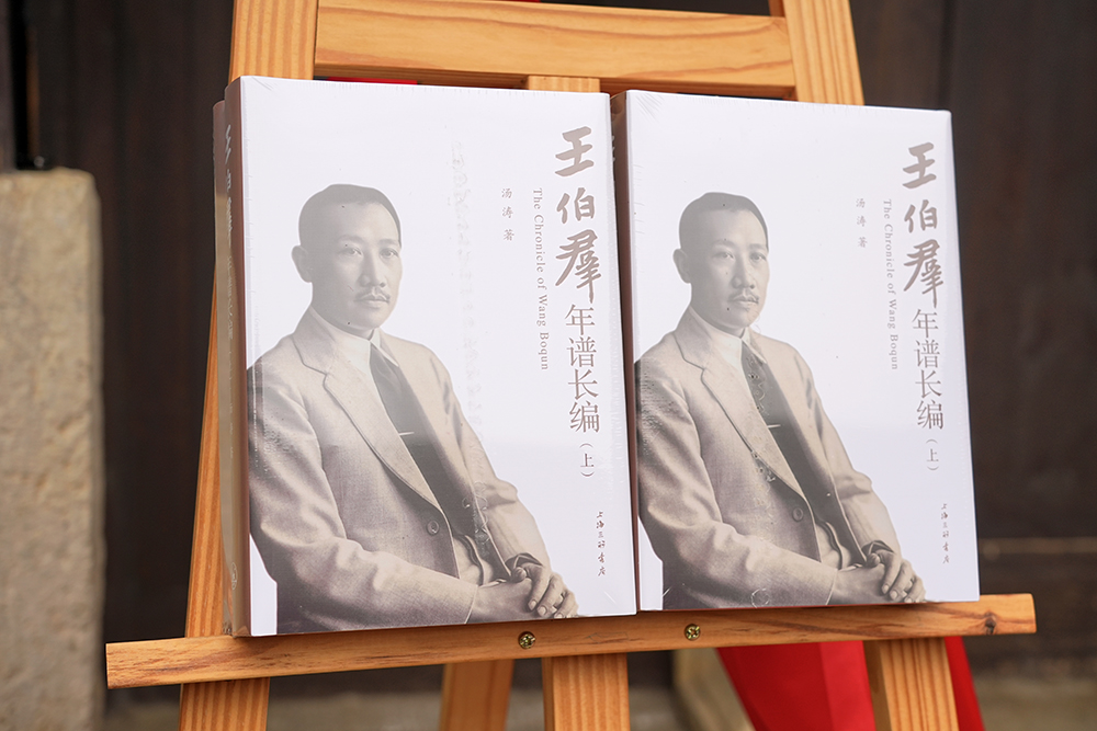 《王伯群年谱长编》新书分享会暨爱国教育家王伯群先生文化教育座谈会召开(图3)