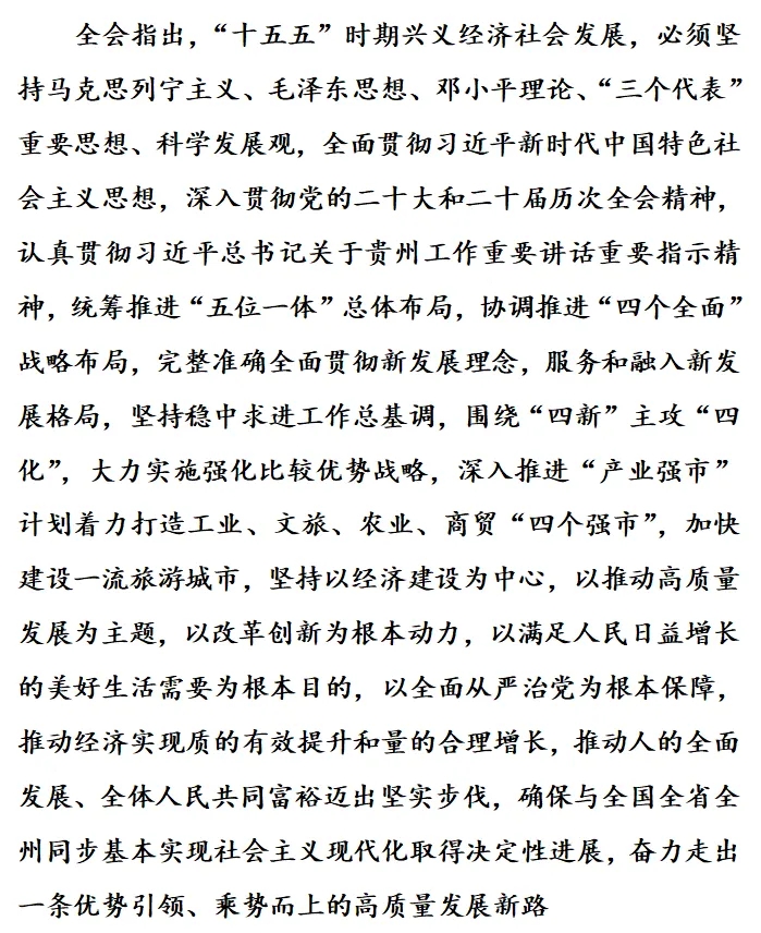 中共兴义市委九届十二次全会举行(图3)
