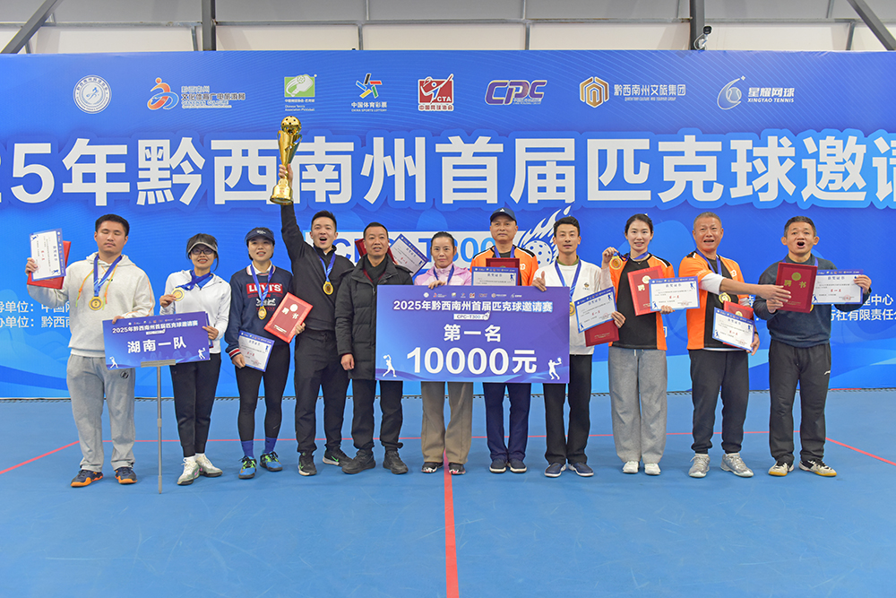 2025年黔西南州首届匹克球邀请赛激情开赛 16支代表队逐梦赛场(图6)