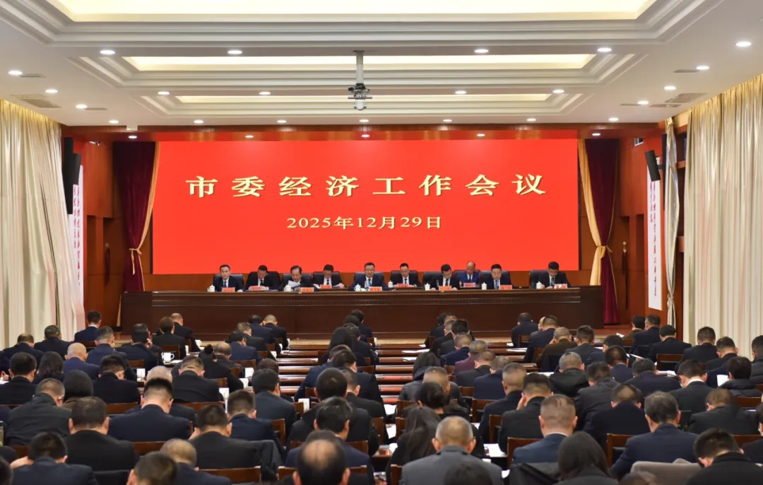 兴义市委经济工作会议举行(图1)
