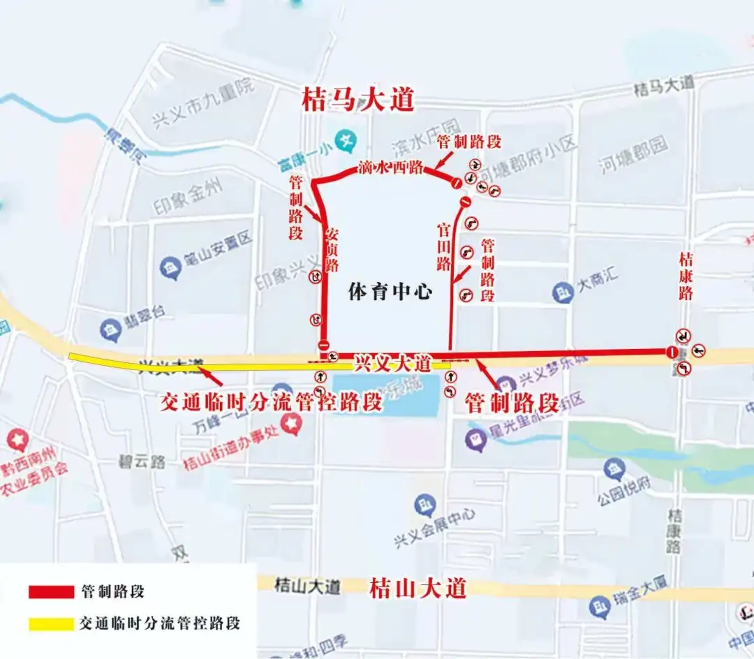 关于“遇见美好·黔西南巅峰”演唱会活动期间实施临时交通管制的通告(图1)