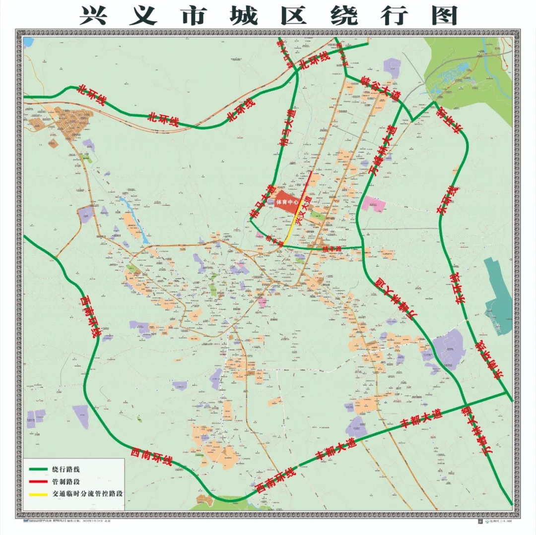 关于“遇见美好·黔西南巅峰”演唱会活动期间实施临时交通管制的通告(图3)