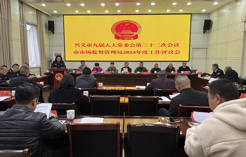 市九届人大常委会第三十二次会议对市市场监督管理局2024年度工作开展评议(图1)