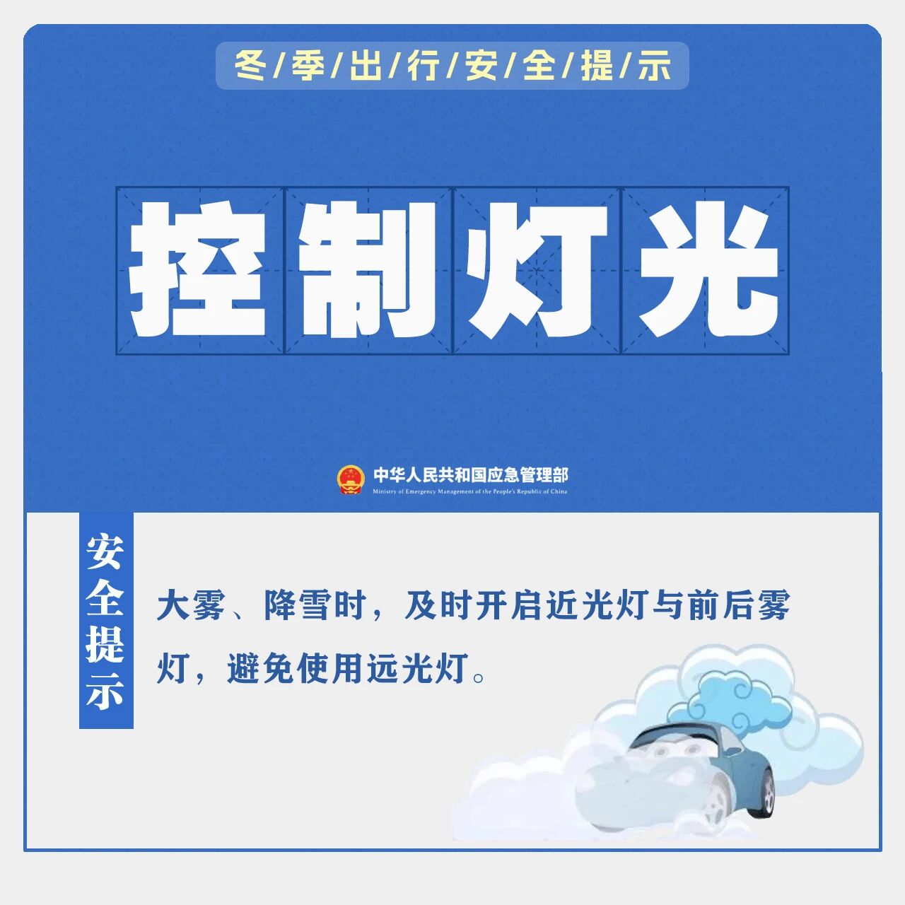 科普 | 冬季出行安全提示(图2)