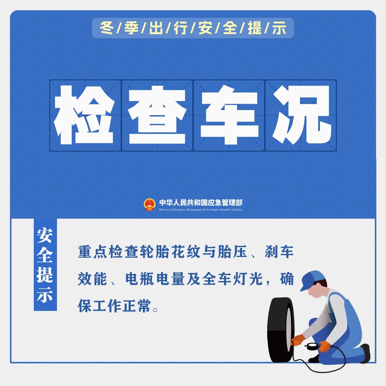 科普 | 冬季出行安全提示(图3)