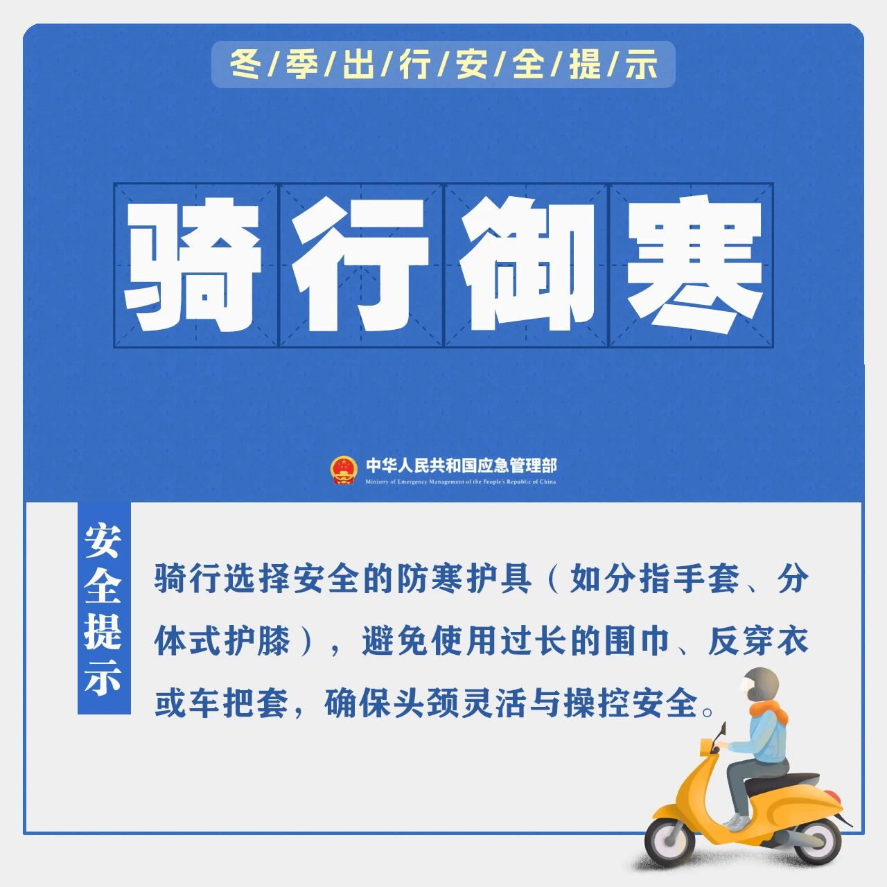 科普 | 冬季出行安全提示(图4)