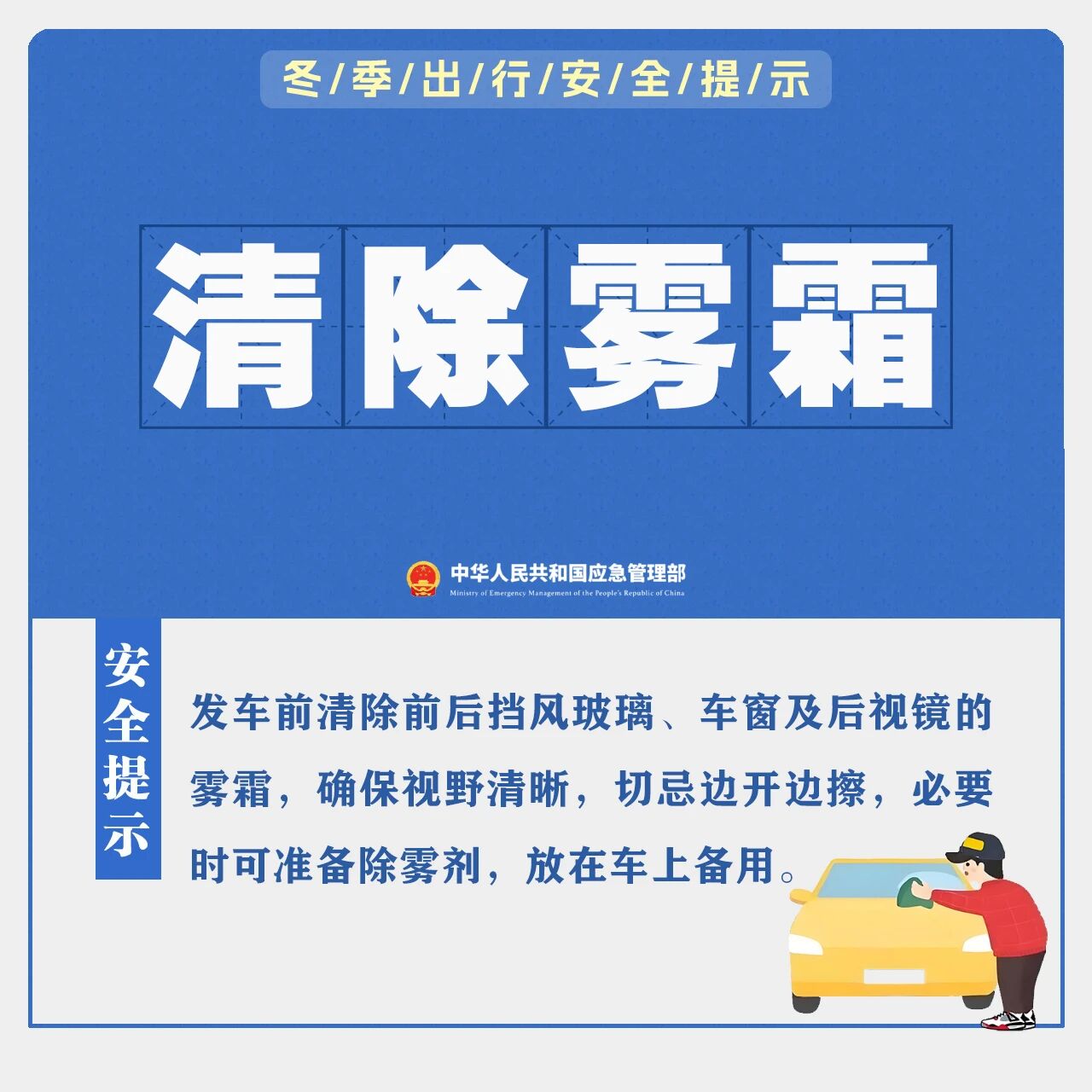 科普 | 冬季出行安全提示(图5)