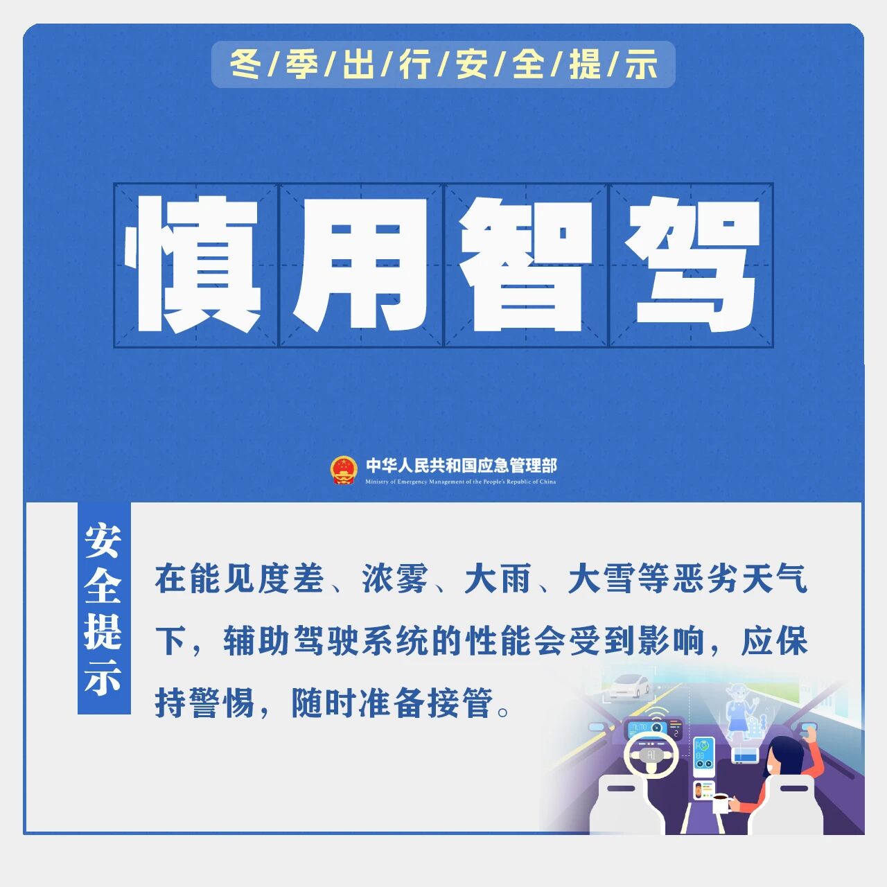 科普 | 冬季出行安全提示(图6)