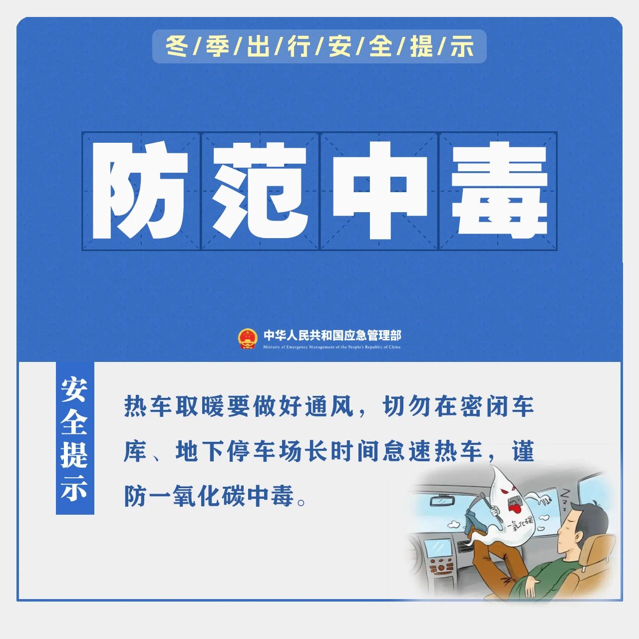 科普 | 冬季出行安全提示(图7)