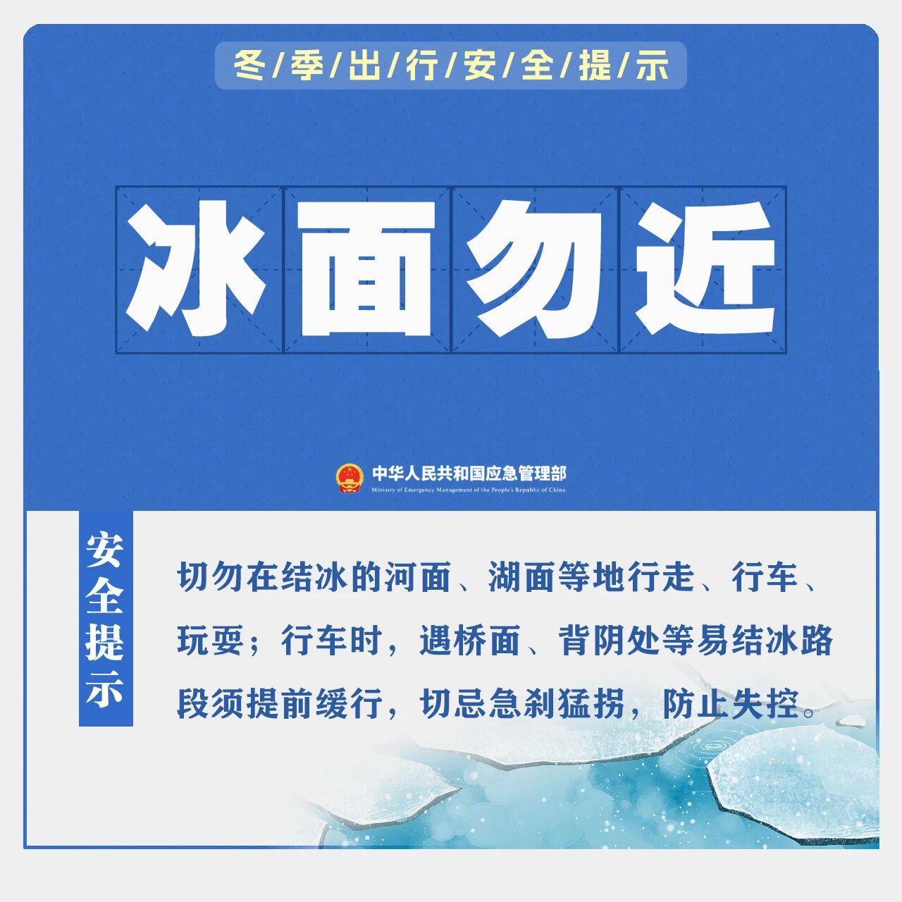 科普 | 冬季出行安全提示(图8)