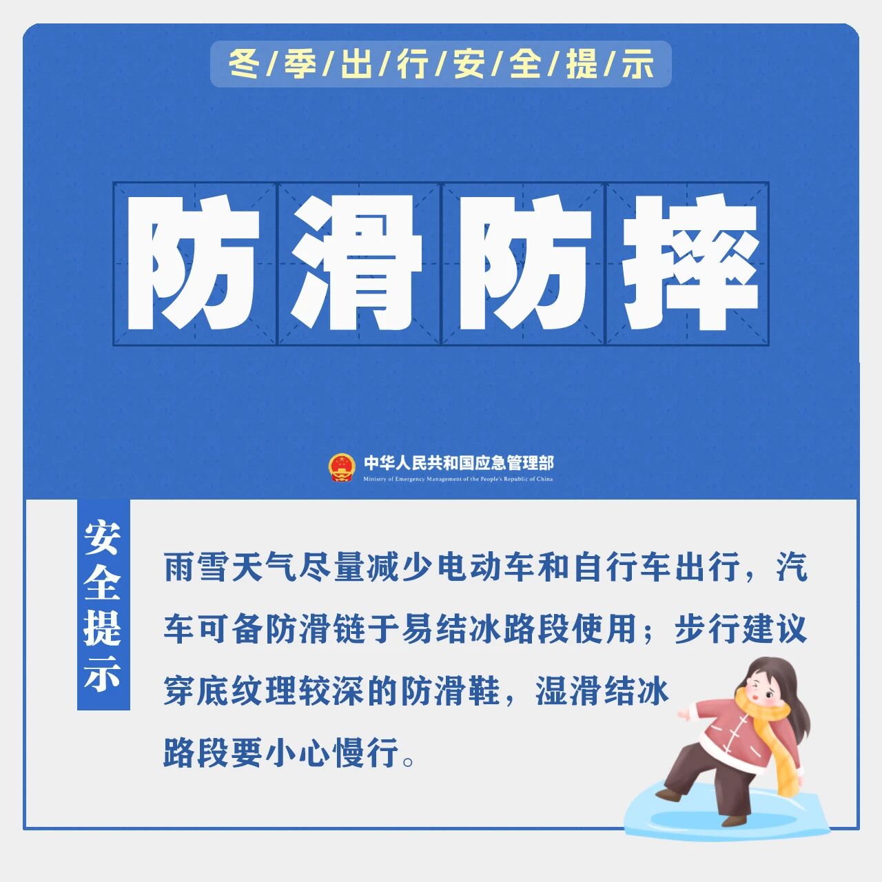 科普 | 冬季出行安全提示(图9)