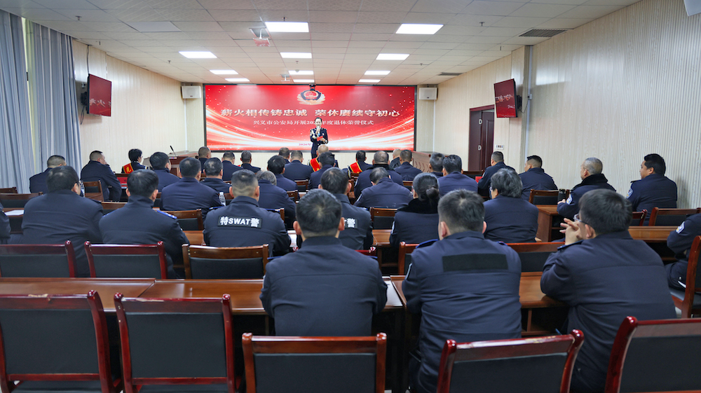 薪火相传铸忠诚 荣休赓续守初心 兴义市公安局人民警察2025年度退休荣誉仪式举行(图1)