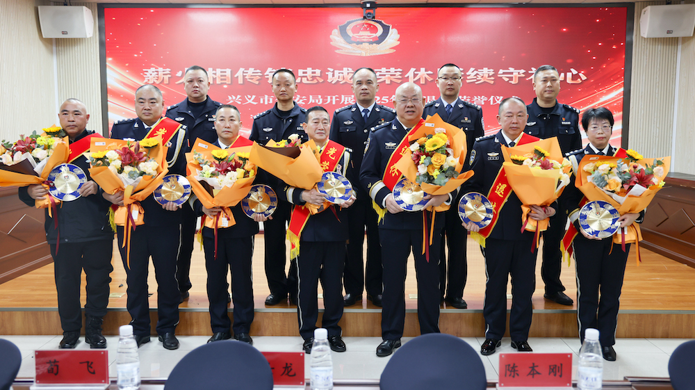 薪火相传铸忠诚 荣休赓续守初心 兴义市公安局人民警察2025年度退休荣誉仪式举行(图2)