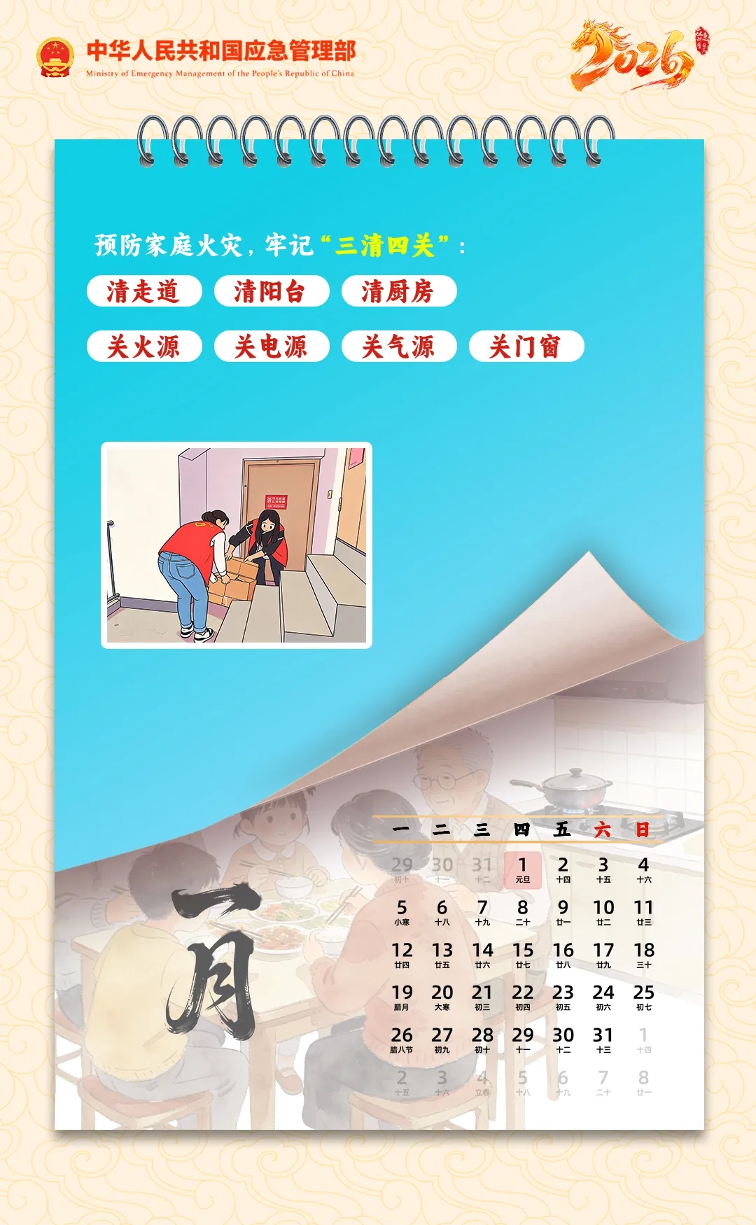 2026应急科普日历，送你一份保平安秘笈！(图2)