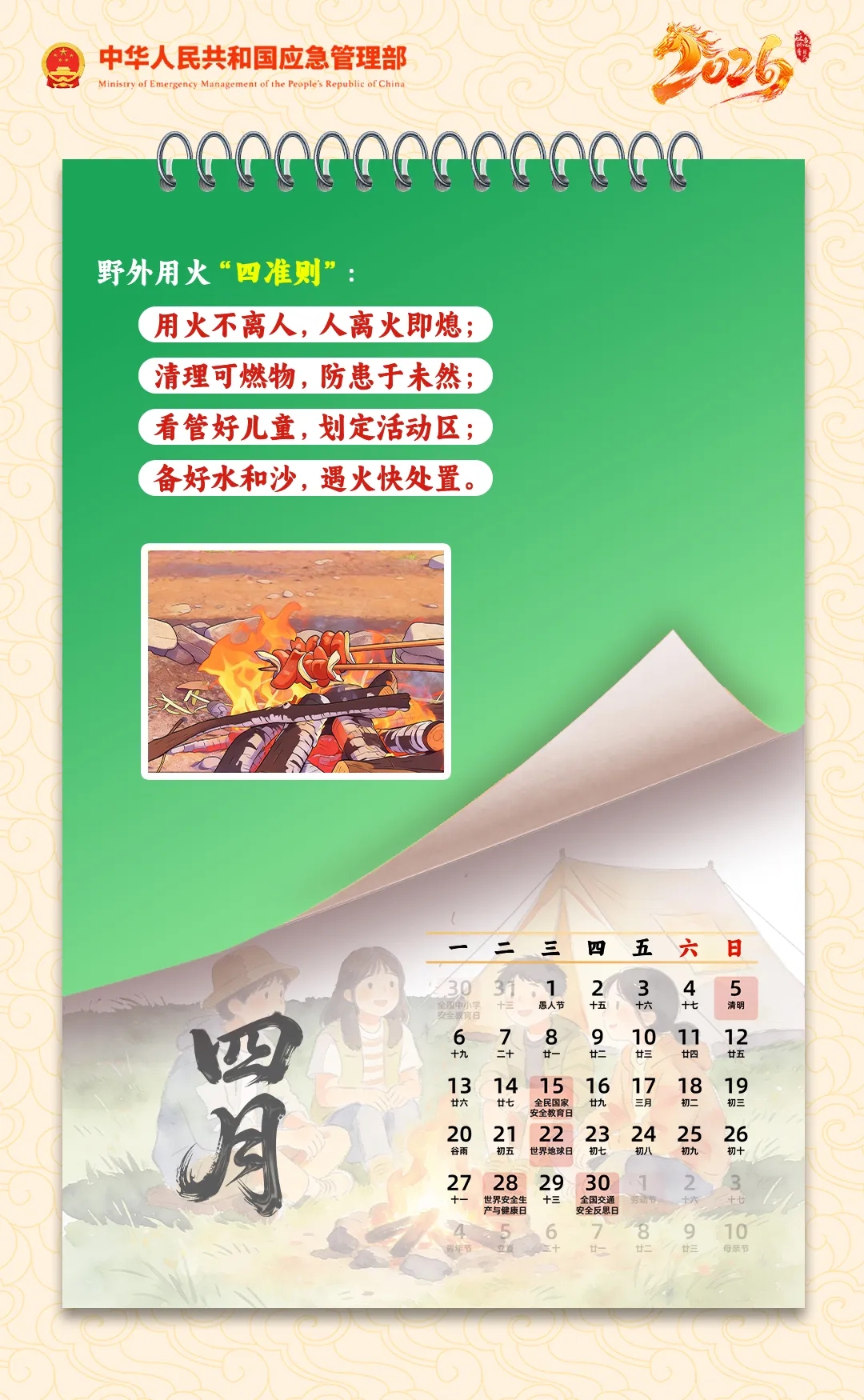 2026应急科普日历，送你一份保平安秘笈！(图5)