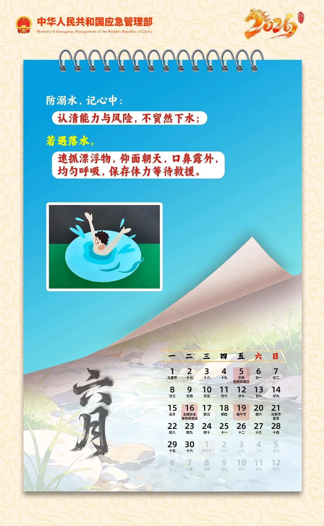 2026应急科普日历，送你一份保平安秘笈！(图7)